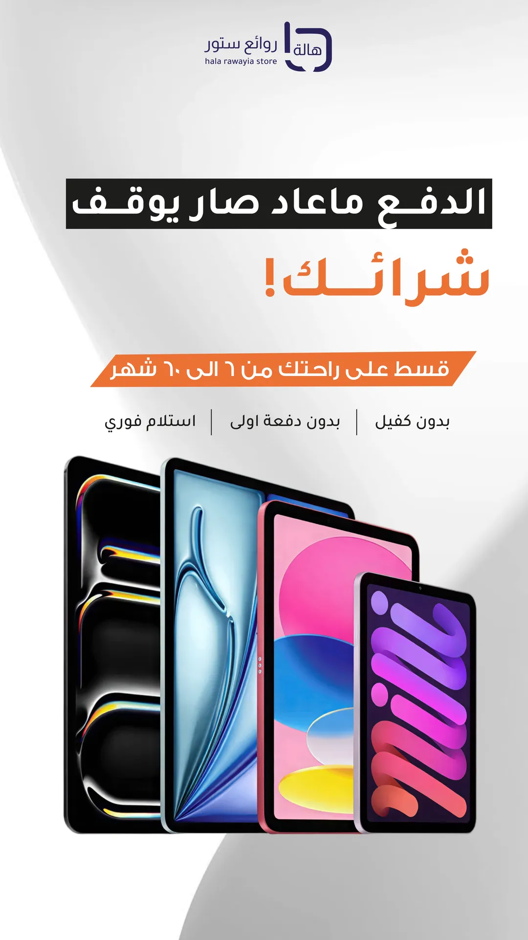 أجهزة آيباد بجميع الفئات بالتقسيط